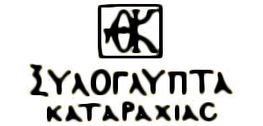 Logo, ΞΥΛΟΓΛΥΠΤΑ ΙΩΑΝΝΙΝΑ